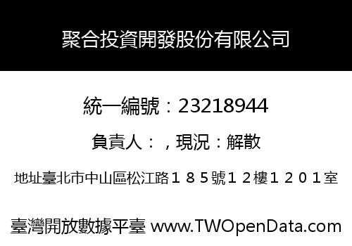 聚合投資開發股份有限公司