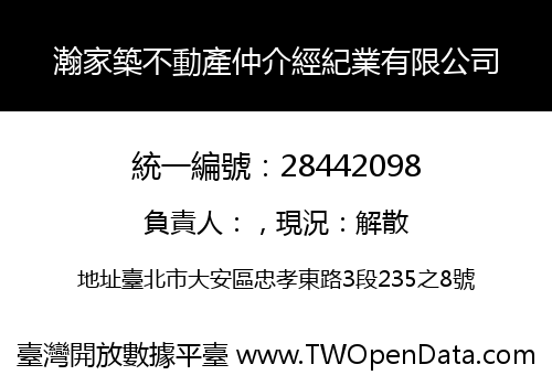 瀚家築不動產仲介經紀業有限公司