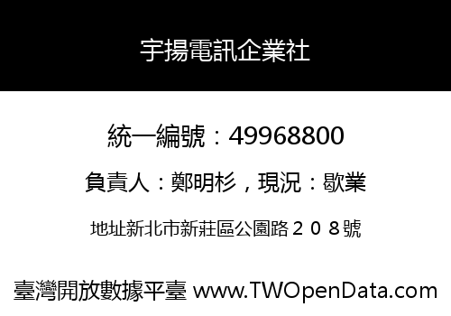 宇揚電訊企業社