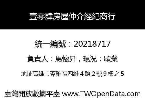 壹零肆房屋仲介經紀商行