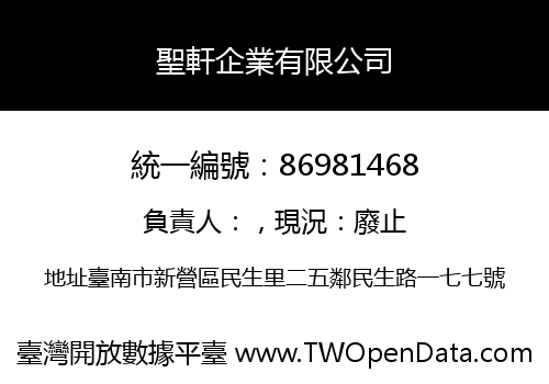 聖軒企業有限公司