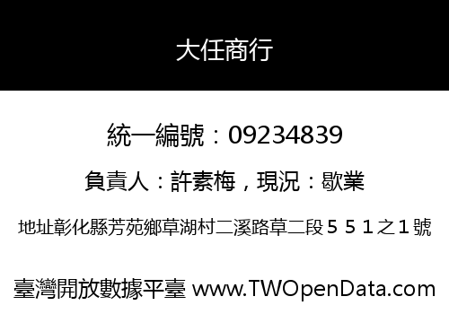 大任商行