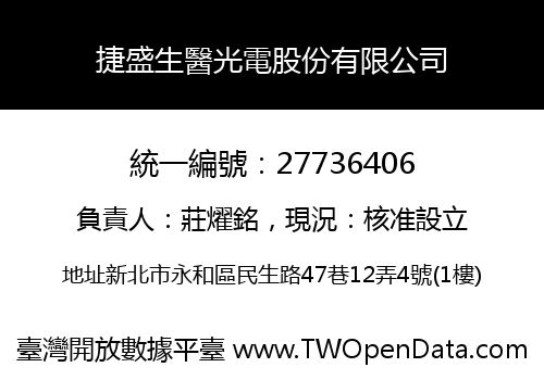 捷盛生醫光電股份有限公司