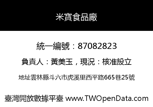 米寶食品廠