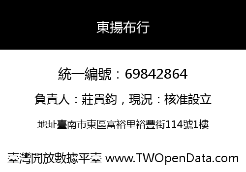 東揚布行