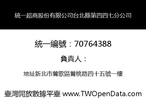 統一超商股份有限公司台北縣第四四七分公司