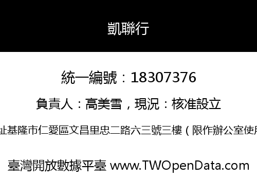 凱聯行