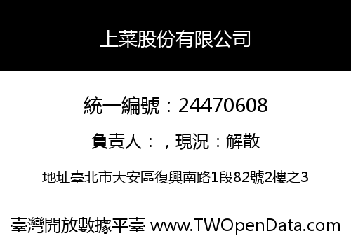 上菜股份有限公司