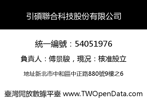 引碩聯合科技股份有限公司