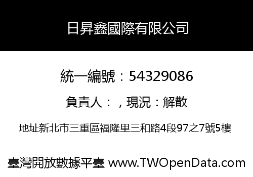 日昇鑫國際有限公司
