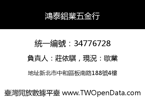 鴻泰鋁業五金行