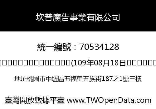 坎普廣告事業有限公司