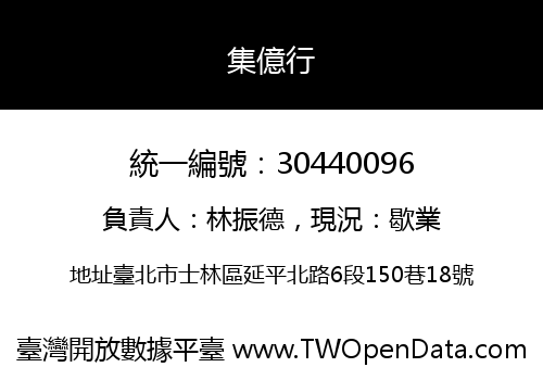 集億行