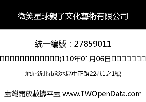 微笑星球親子文化藝術有限公司