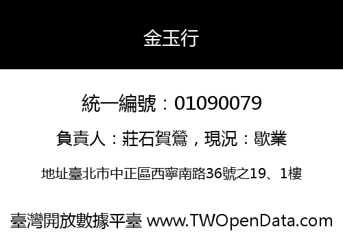 金玉行
