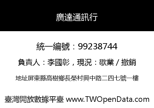 廣達通訊行