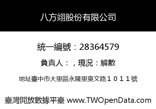 八方翊股份有限公司