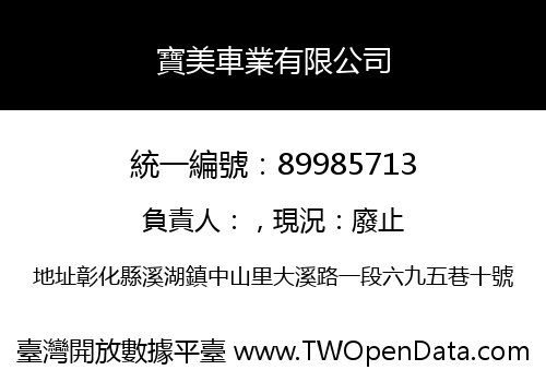 寶美車業有限公司
