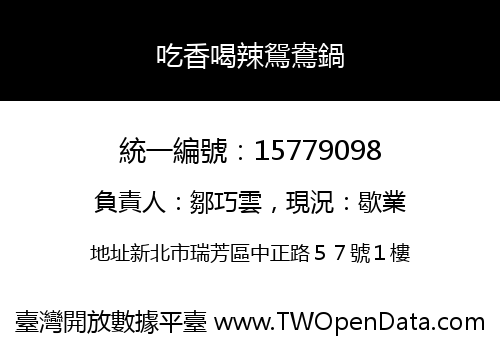吃香喝辣鴛鴦鍋