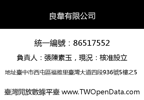 良韋有限公司