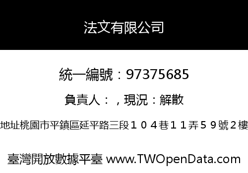 法文有限公司