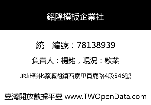 銘隆模板企業社