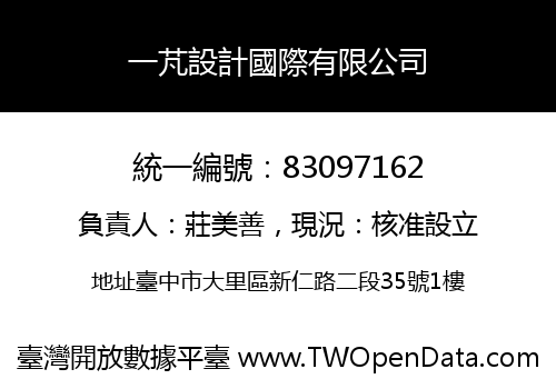 一芃設計國際有限公司