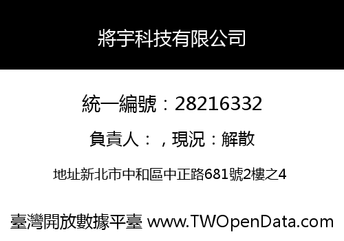 將宇科技有限公司