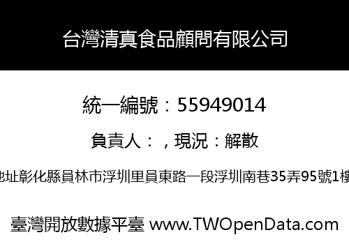 台灣清真食品顧問有限公司