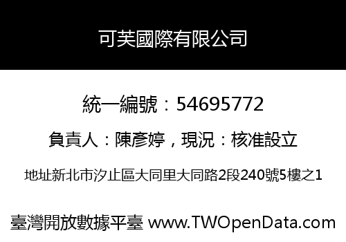 可芙國際有限公司