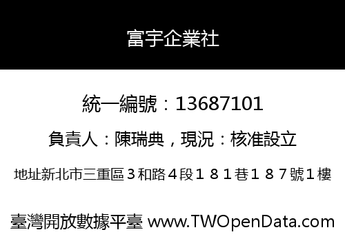 富宇企業社