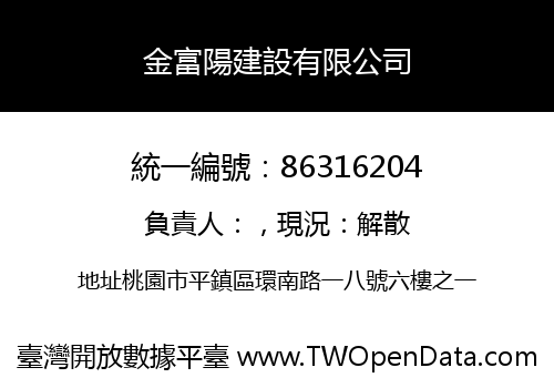 金富陽建設有限公司