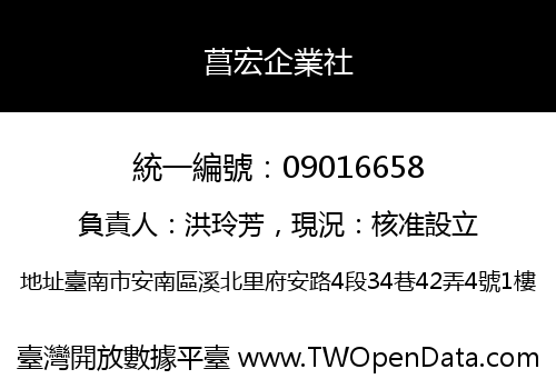 菖宏企業社