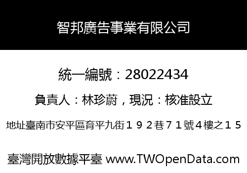智邦廣告事業有限公司