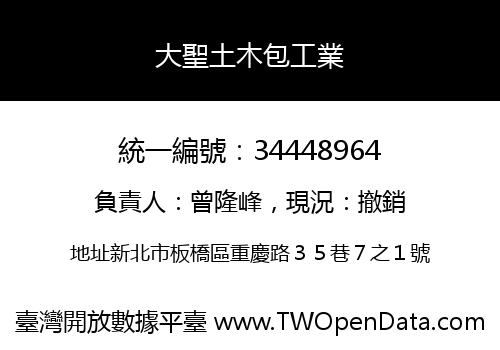 大聖土木包工業