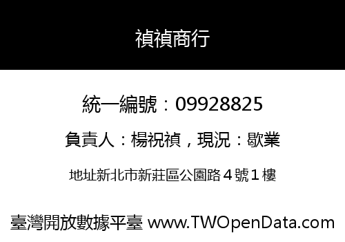 禎禎商行
