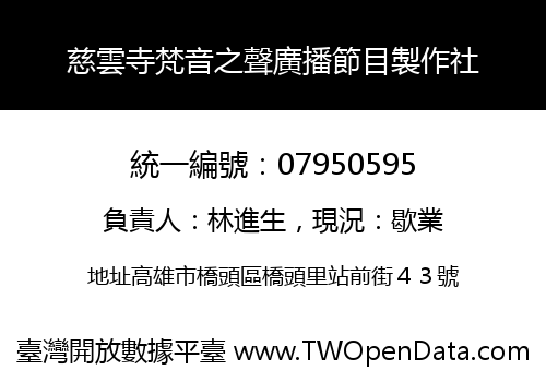 慈雲寺梵音之聲廣播節目製作社