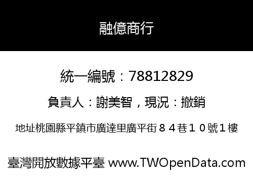 融億商行