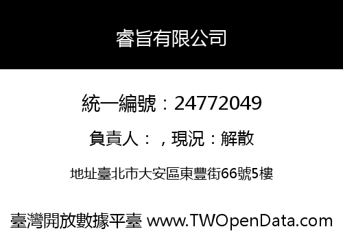 睿旨有限公司