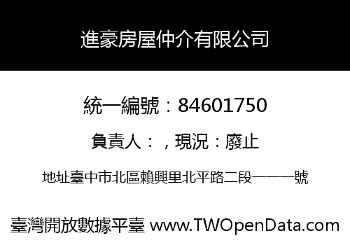 進豪房屋仲介有限公司