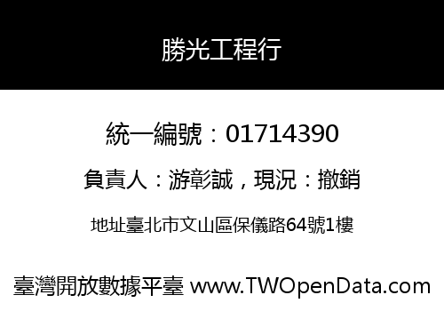 勝光工程行