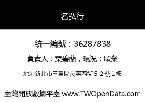 名弘行