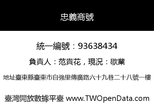 忠義商號