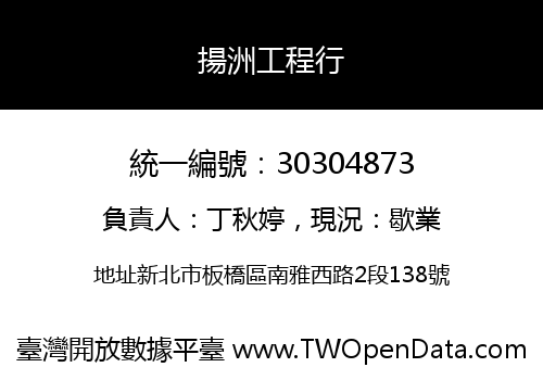 揚洲工程行