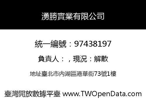 湧勝實業有限公司