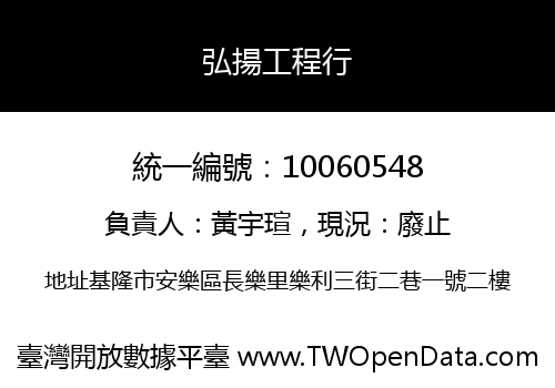 弘揚工程行