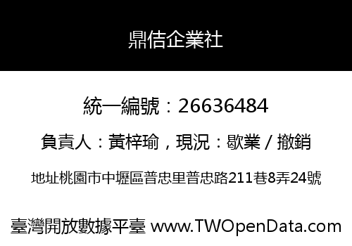 鼎佶企業社
