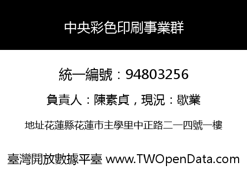 中央彩色印刷事業群
