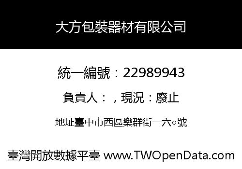大方包裝器材有限公司