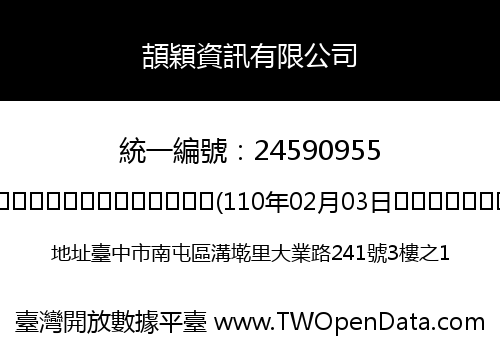 頡穎資訊有限公司